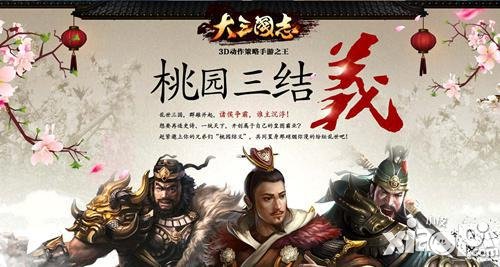 《大三国志》手游即将开启首测 掀起三国手游大革命