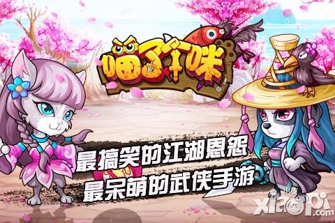 《喵了个咪》新手课堂小知识解答