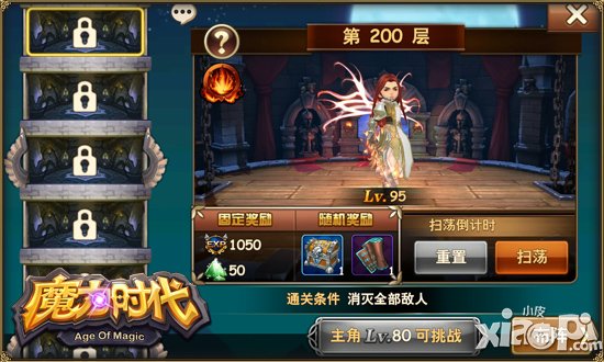 200层等你来战 《魔力时代》惊悚爬塔曝光