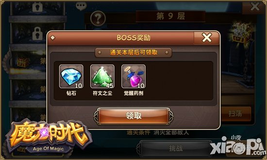 200层等你来战 《魔力时代》惊悚爬塔曝光
