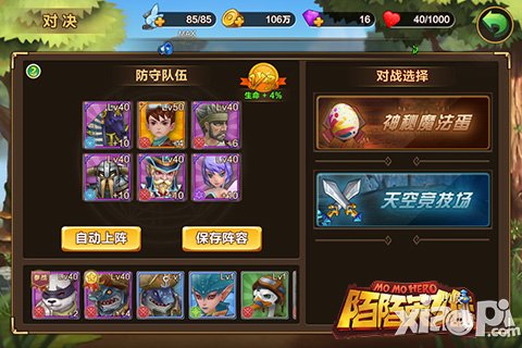 一步一步往上爬 《陌陌英雄》竞技场秘籍