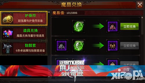 平民玩家的福音 《全民奇迹mu》魔晶实用攻略