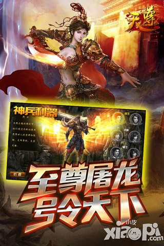 《天尊》手执霸气诅咒武器做混世魔王