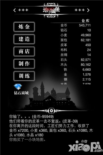 什么都不缺 《地下城堡》的万能商店
