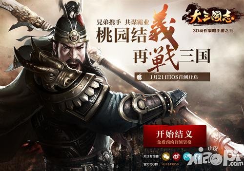 体验极致策略 《大三国志》手游演绎史诗国战
