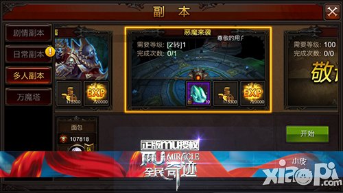 极致 《全民奇迹mu》新版本内容海量曝光