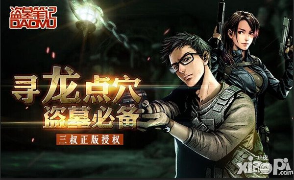 承包古墓 《盗墓笔记》占领千年地宫