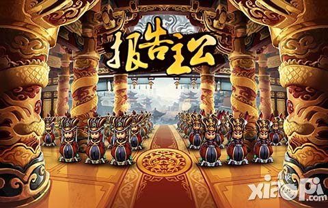 上线领福袋 《报告主公》开服活动抢先看
