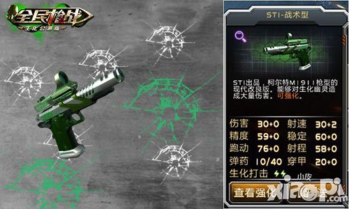 全民枪战生化武器