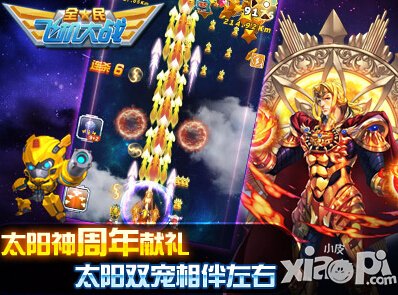 全民飞机大战周年庆感恩大回馈 阿波罗怒赠百万豪礼