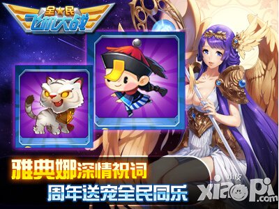 全民飞机大战周年庆感恩大回馈 阿波罗怒赠百万豪礼