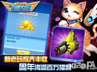 全民飞机大战周年庆感恩大回馈 阿波罗怒赠百万豪礼