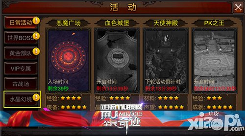 新版《全民奇迹mu》水晶幻境解读