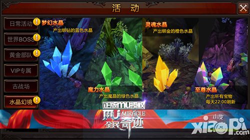 新版《全民奇迹mu》水晶幻境解读