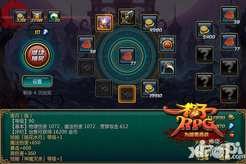 新增装备类型 《格子RPG》职业平衡修改