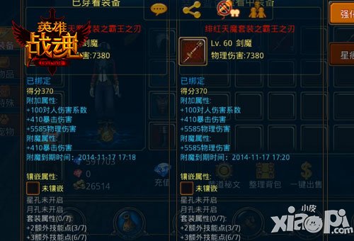 艾格拉斯《英雄战魂》装备附魔