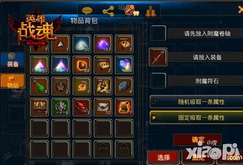 艾格拉斯《英雄战魂》装备附魔