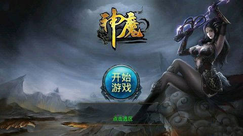 神魔评测