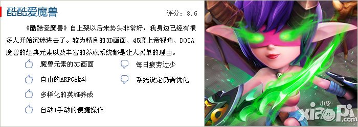 酷酷爱魔兽评测