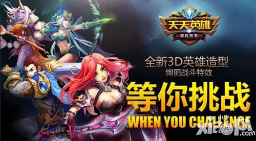 天天英雄评测