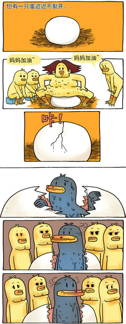 微博精选漫画之丑小鸭(2)