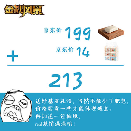 微博趣图 中秋送礼之九赢真经(8)