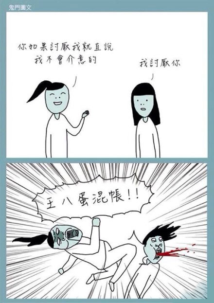 鬼门图文爆笑漫画8(2)