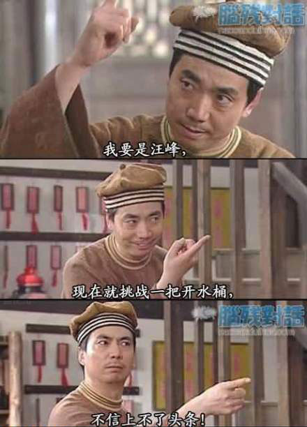 脑残对话精彩集锦第四十一期(21)