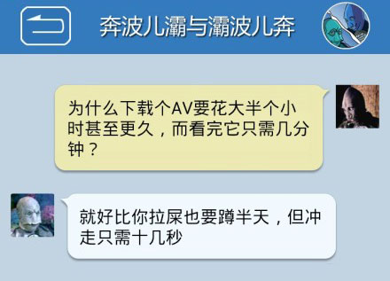 奔波儿灞与灞波儿奔搞笑对话系列33(10)