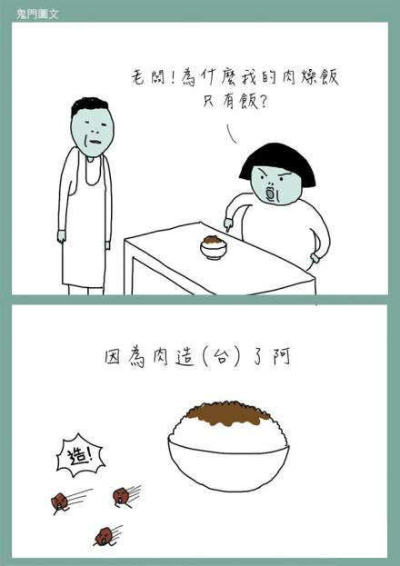 鬼门图文爆笑漫画10(6)