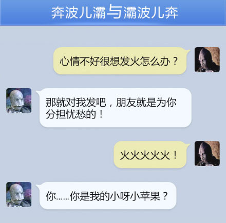 奔波儿灞与灞波儿奔搞笑对话系列36(8)