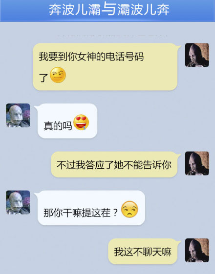 奔波儿灞与灞波儿奔搞笑对话系列34(17)