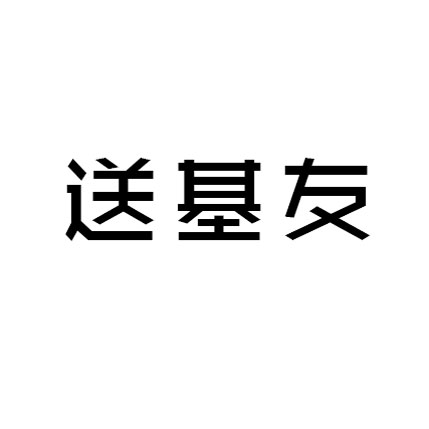 微博趣图 中秋送礼之九赢真经(7)