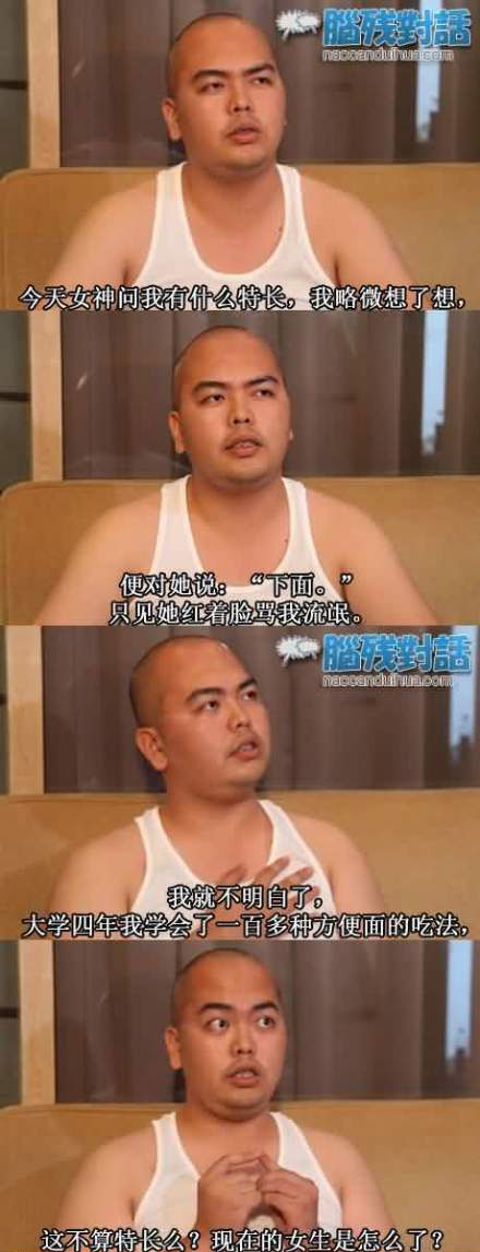 脑残对话精彩集锦第四十期(19)