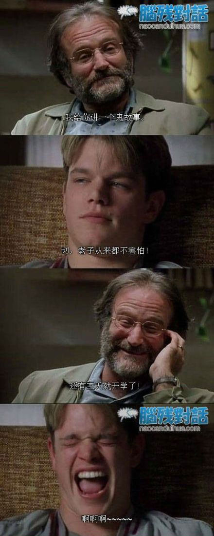 脑残对话精彩集锦第四十一期(18)
