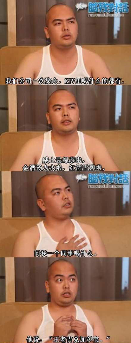 脑残对话精彩集锦第四十期(12)
