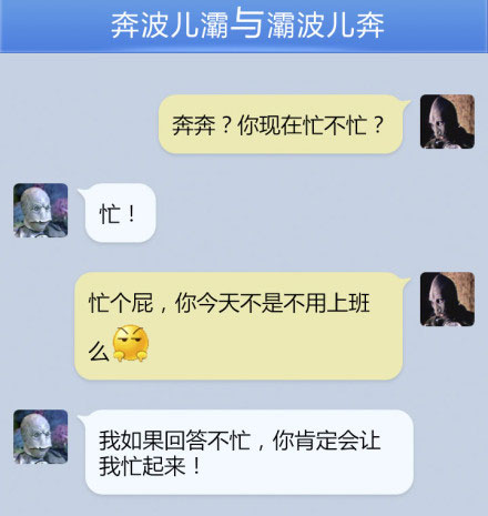 奔波儿灞与灞波儿奔搞笑对话系列33(14)