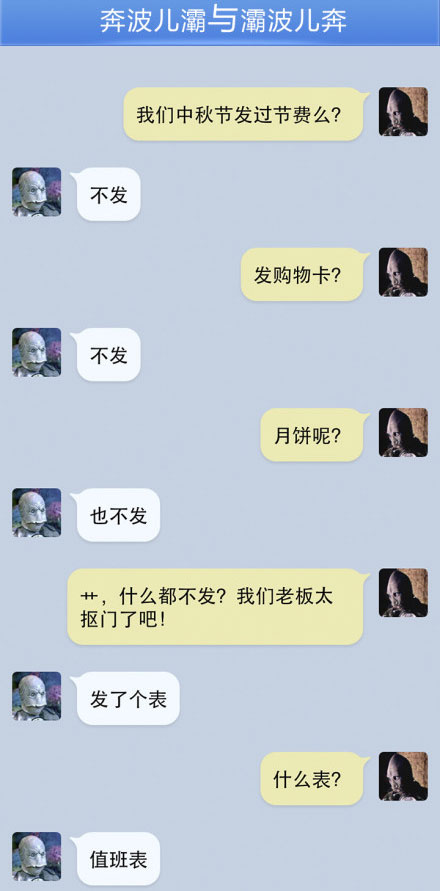 奔波儿灞与灞波儿奔搞笑对话系列38(15)