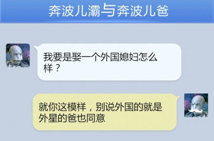 奔波儿灞与灞波儿奔搞笑对话系列38(9)