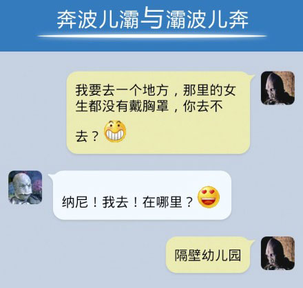 奔波儿灞与灞波儿奔搞笑对话系列33(7)