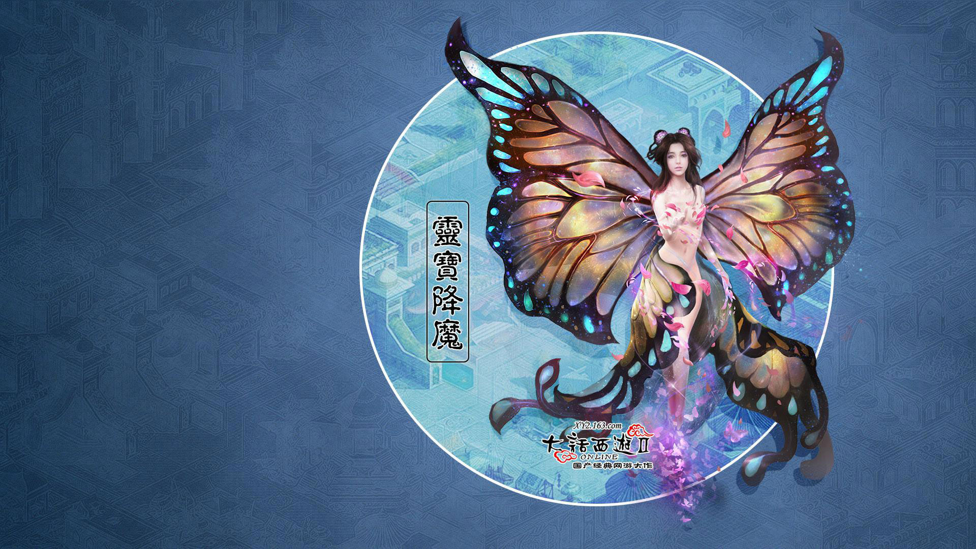 《新大话西游2》精美角色壁纸(7)