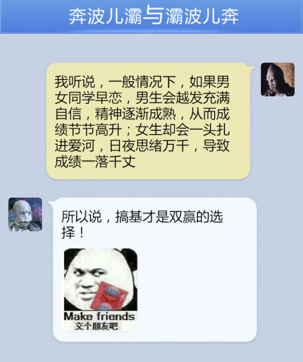 奔波儿灞与灞波儿奔搞笑对话系列35(10)