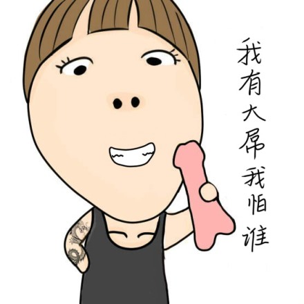 微博趣图 小明明表情第十一批(4)