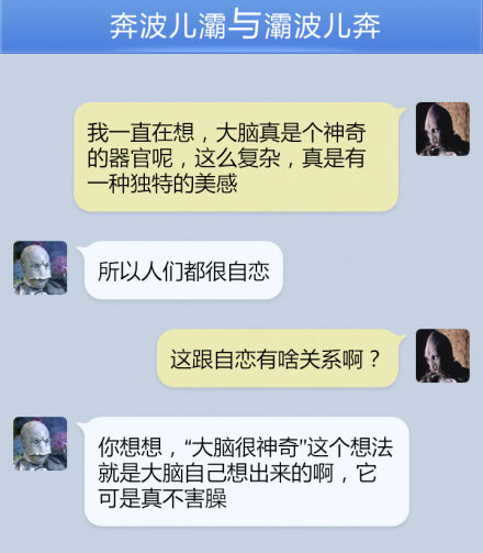 奔波儿灞与灞波儿奔搞笑对话系列36(10)