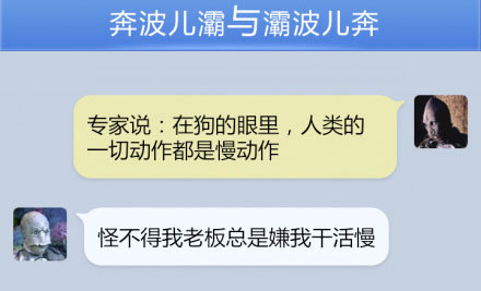 奔波儿灞与灞波儿奔搞笑对话系列33(15)
