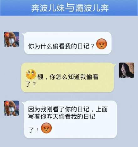 奔波儿灞与灞波儿奔搞笑对话系列36(3)