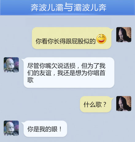 奔波儿灞与灞波儿奔搞笑对话系列37(12)