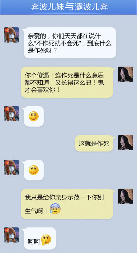 奔波儿灞与灞波儿奔搞笑对话系列38(7)