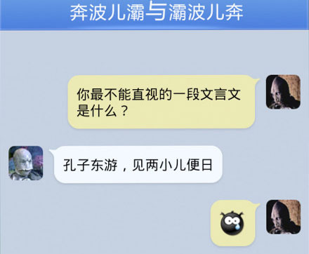 奔波儿灞与灞波儿奔搞笑对话系列33(2)