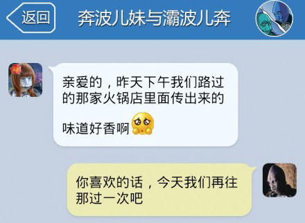 奔波儿灞与灞波儿奔搞笑对话系列33(21)